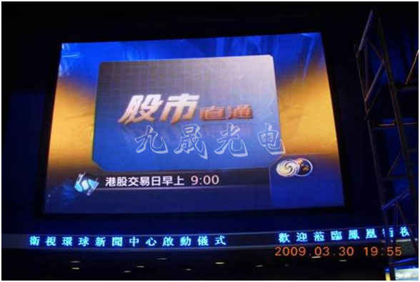 凤凰卫视亚洲演播大厅LED显示屏