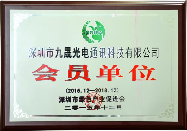 深圳市绿色产业促进会会员单位