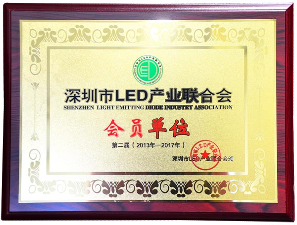 深圳市LED产业联合会