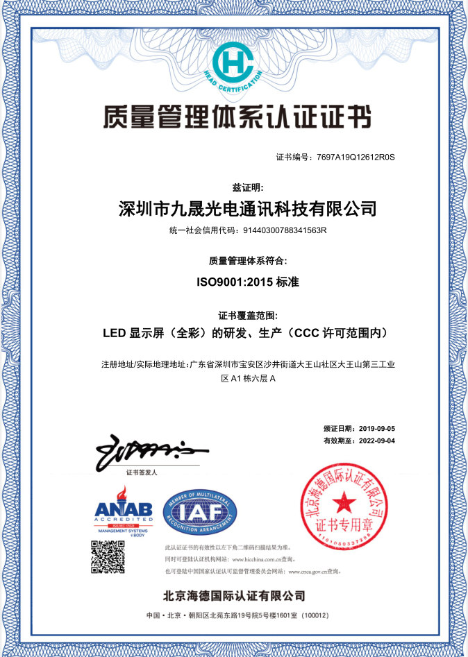 ISO9001 质量管理体系认证证书