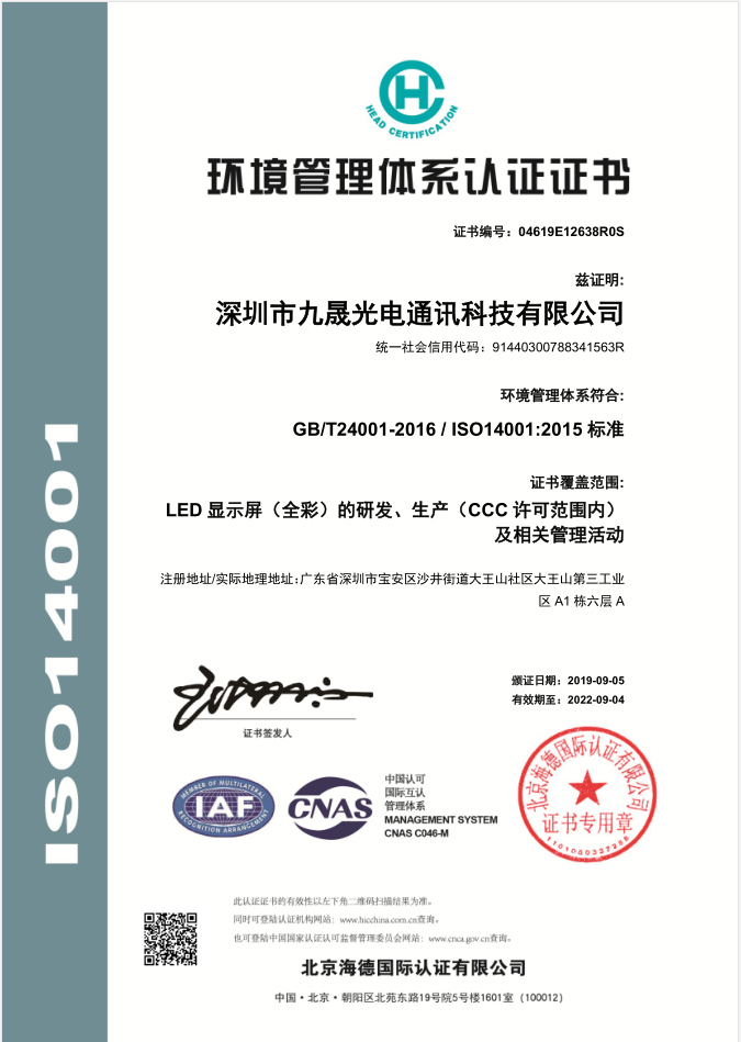 ISO14001 环境管理体系认证证书