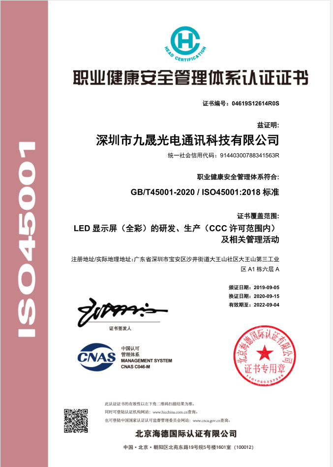 ISO45001 职业健康安全管理体系认证证书